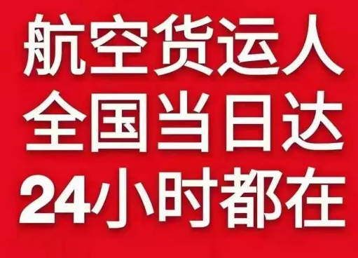 长治王村空运货物、航空货运:物流行业各岗位招聘